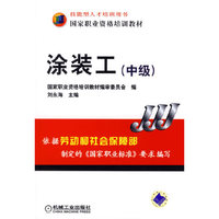 涂装工（中级）