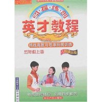 引探练创英才教程五年下（人教新课标）
