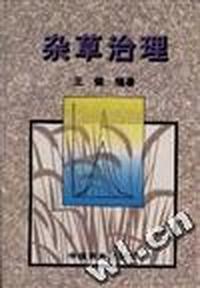 杂草治理