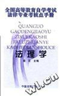 法理学