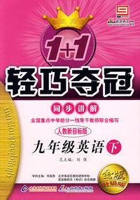 九年级英语下册 人教新目标版 金版升级版