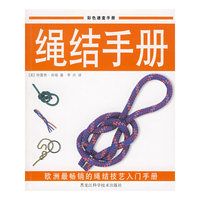 彩图 绳结手册
