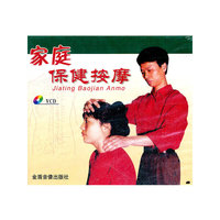家庭保健按摩VCD