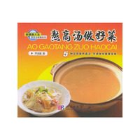 熬高汤做好菜/新健康大系(新健康大系)