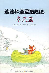 迪迪和曼尼历险记（冬）