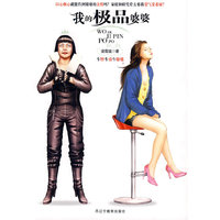 我的极品婆婆（极品婆婆，“极品”到变态）