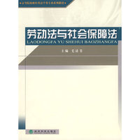 劳动法与社会保障法