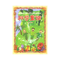 科学童话