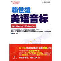 赖世雄美语音标
