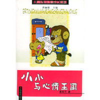 小小与心情王国——儿童心理健康成长系列