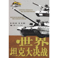世界坦克大决战