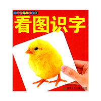 阳光宝贝启蒙全卡——看图识字
