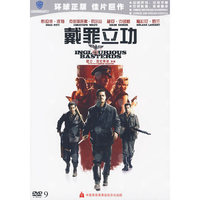 戴罪立功(DVD)
