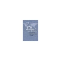 全球化视野下的中国公共政策与管理