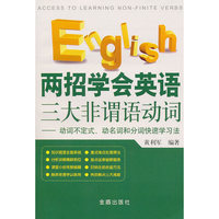 两招学会英语三大非谓语动词