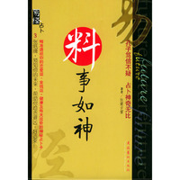 料事如神（附占卜卡）