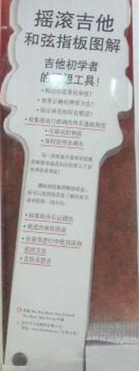 摇滚吉他和弦指板图解