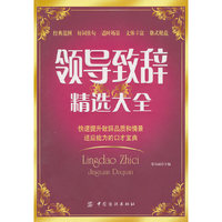 领导致辞精选大全