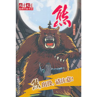 熊