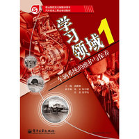 学习领域1-车辆系统的维护与保养