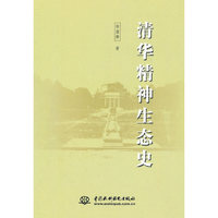 清华精神生态史