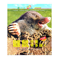 鼹鼠究竟有多瞎?:趣味十足的动物天性