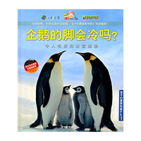 企鹅的脚会冷吗?-令人吃惊的冰雪奥秘
