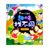 趣味找不同-日常生活