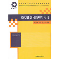 微型计算机原理与应用