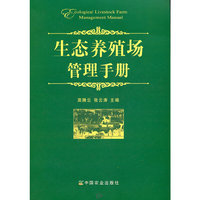 生态养殖场管理手册