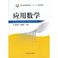 应用数学