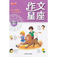作文星座 狮子座