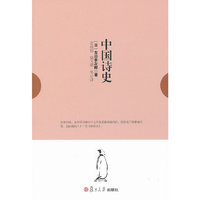 中国诗史
