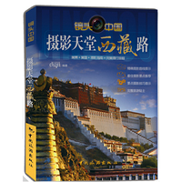 摄影天堂西藏路
