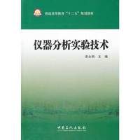 仪器分析原理及技术