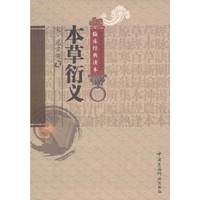 本草衍义
