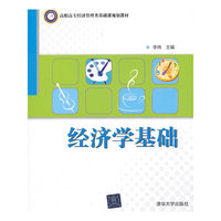 经济学基础