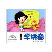 亲子阅读知识启蒙经典——学拼音
