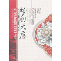 梦回大唐