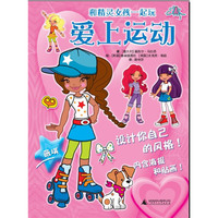 爱上运动-和精灵女孩一起玩-内含海报和贴画