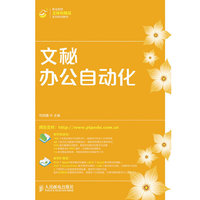 文秘办公自动化