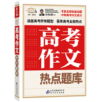 高考作文热点题库
