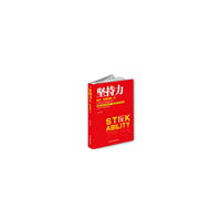 坚持力:挺住,就意味着一切