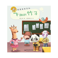 飞翔的竹子