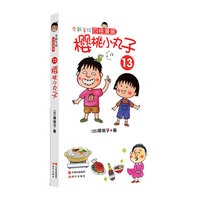 樱桃小丸子:四格漫画:13