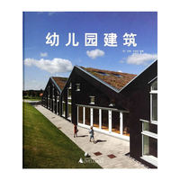 幼儿园建筑