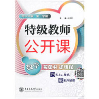 特级教师公开课高二年级数学（第一学期）