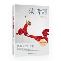 要做人生的主角-读者文摘精华-[学生版]-四色插图本