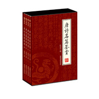 唐诗名篇赏析（全四册）