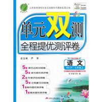 (2015秋)单元双测 五四制七年级 语文 (上) 鲁教版